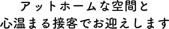 ごあいさつ